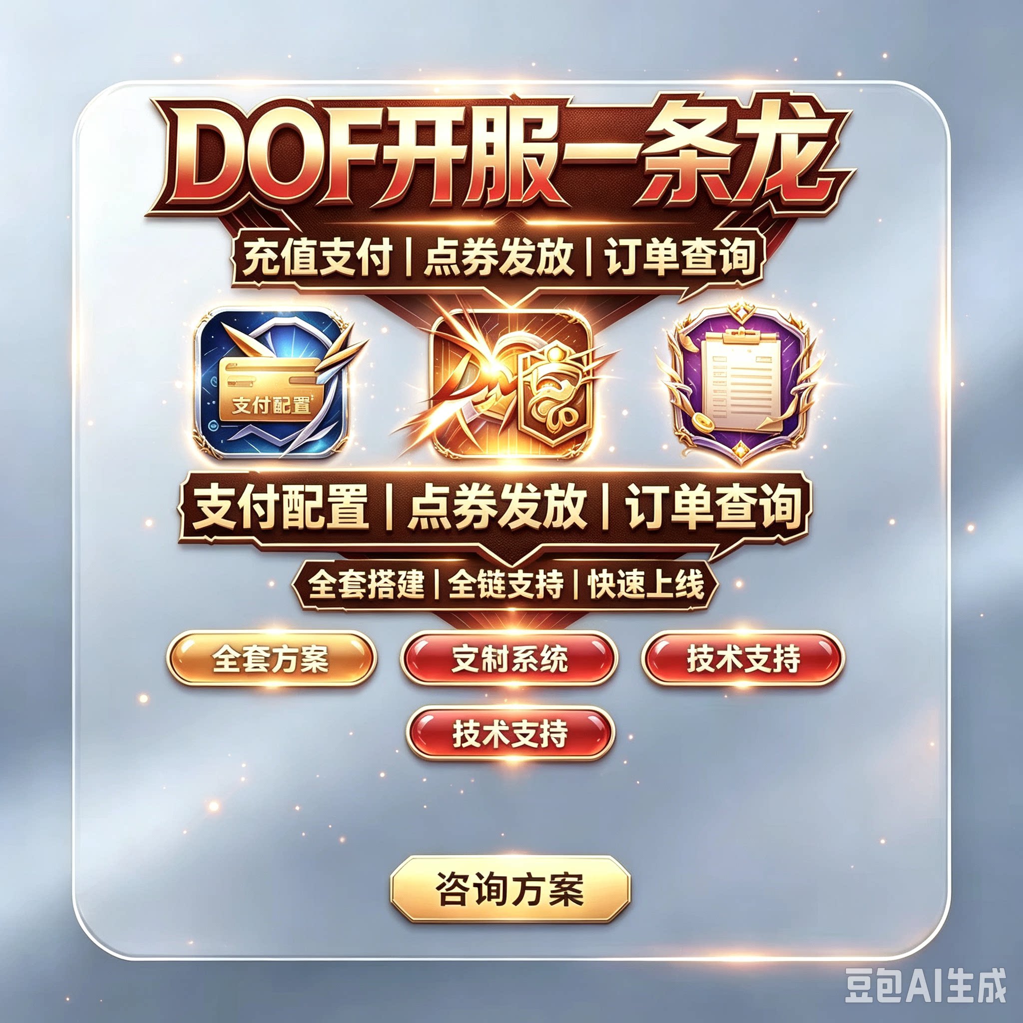Dnf开服一条龙搭建假设可联网STEAM