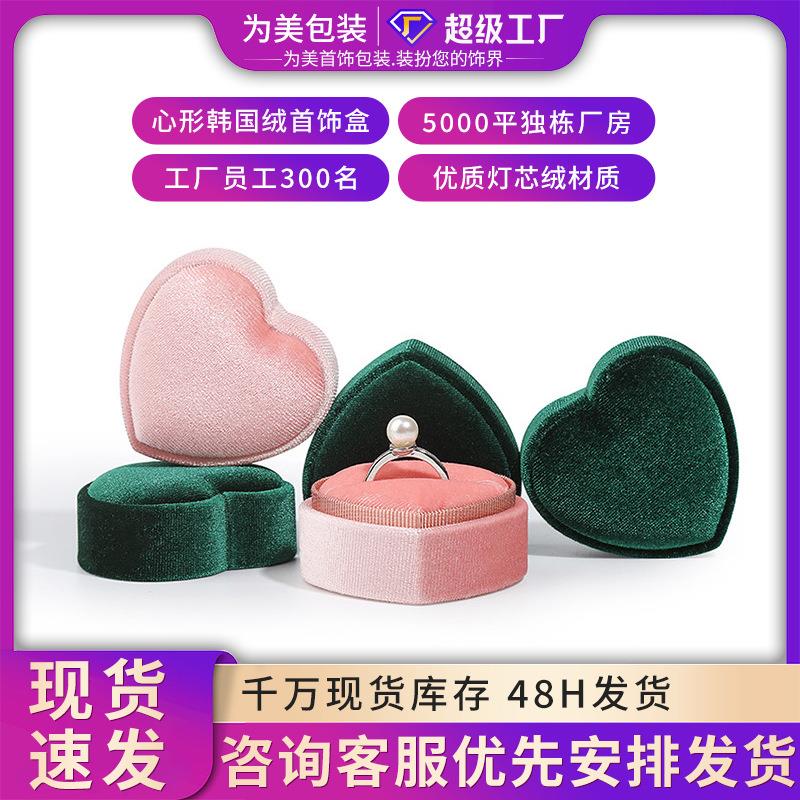 新款心形丝绒戒指盒 戒指对戒耳钉吊坠盒 情人节礼物盒子工厂
