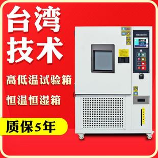 高低温试验箱 恒温恒湿试验箱 实验箱 可程式 湿热循环交变测试机