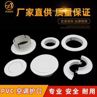 饰盖护口管道堵洞75PVC加高带盖空调圈110防风防鼠遮丑盖 空调管装