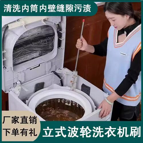 波轮洗衣机清洗刷子内筒内壁缝隙刷加长专用工具长毛刷洗衣机刷子