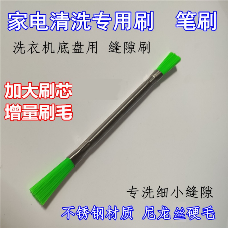 笔刷双头缝隙刷洗衣机底盘刷家电