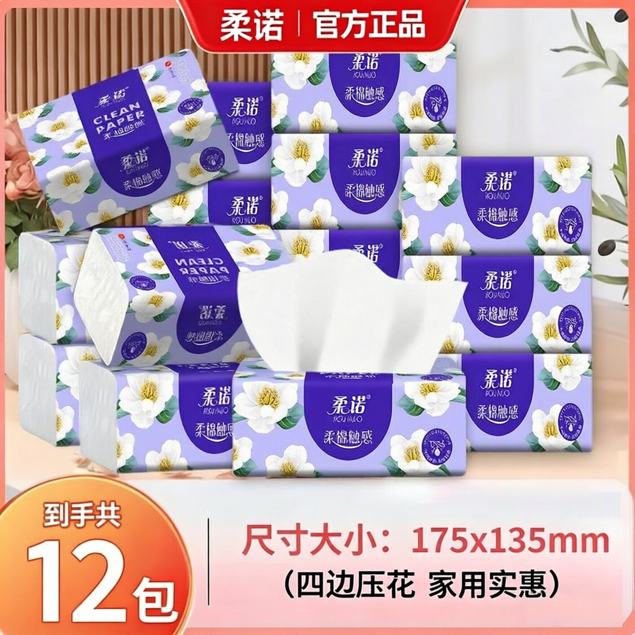 山茶花抽纸4层60抽原浆加厚家用面巾纸餐巾纸整箱批发实惠大包装