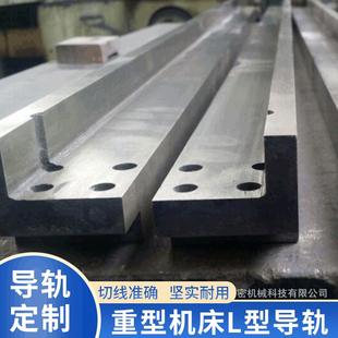 工定 直营L型导轨 来图加 重型机床导轨 制机床导轨 高载滑动导轨