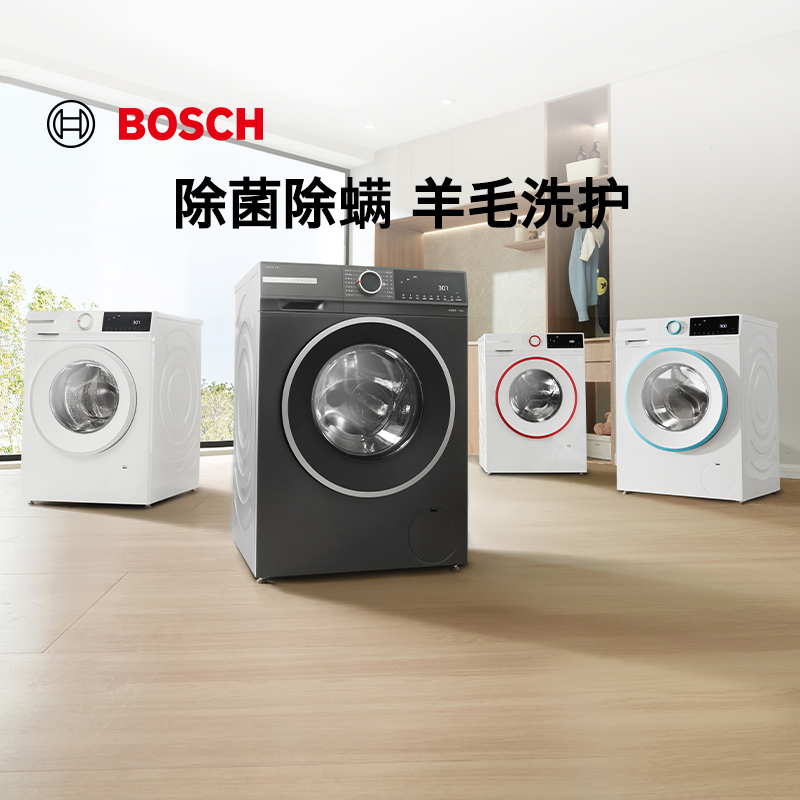 【以旧换新】博世4系爆款10公斤全自动家用滚筒洗衣机婴儿洗衣机