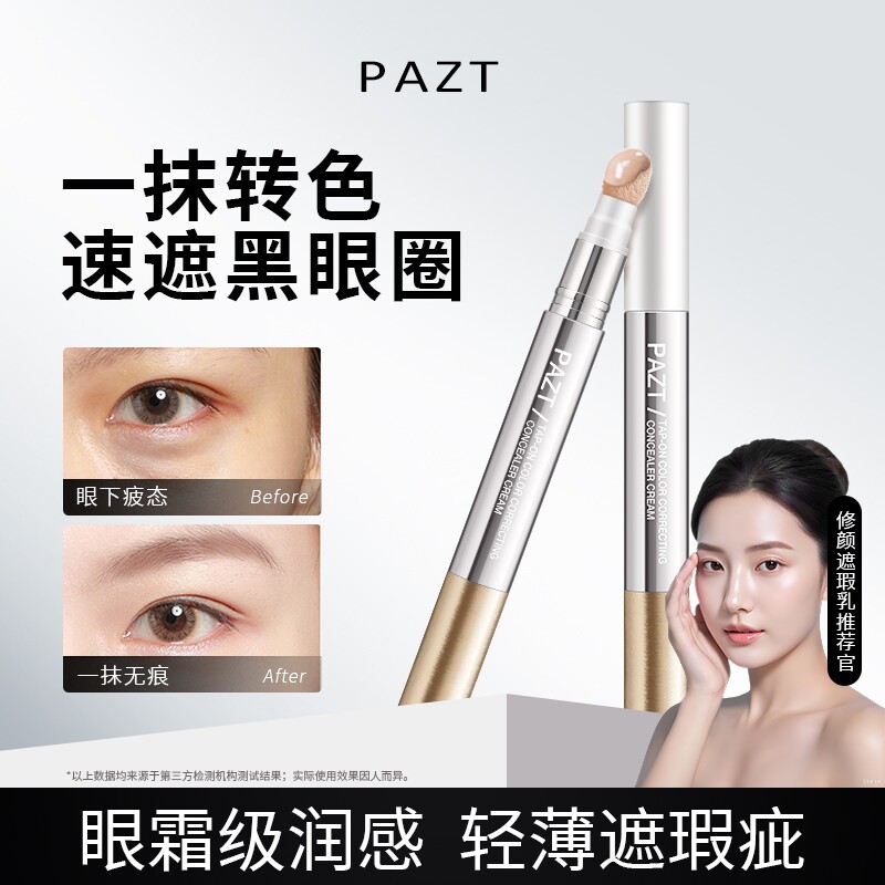 匀色遮瑕液遮瑕笔脸部水润服帖不假面遮瑕膏无痕遮盖粉底液