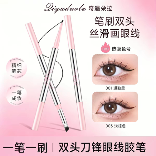 韩系双头刀锋眼线胶笔一笔成妆不易晕妆不脱妆持久新手学生易上手