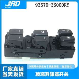 适用现代索纳塔车窗开关电动玻璃升降器开关 3S000RY 93570 3S000