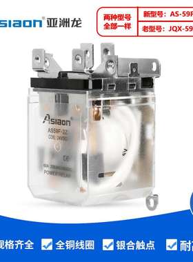 大功率继电器 AS/JQX-59F 2Z Asiaon 亚洲龙继电器
