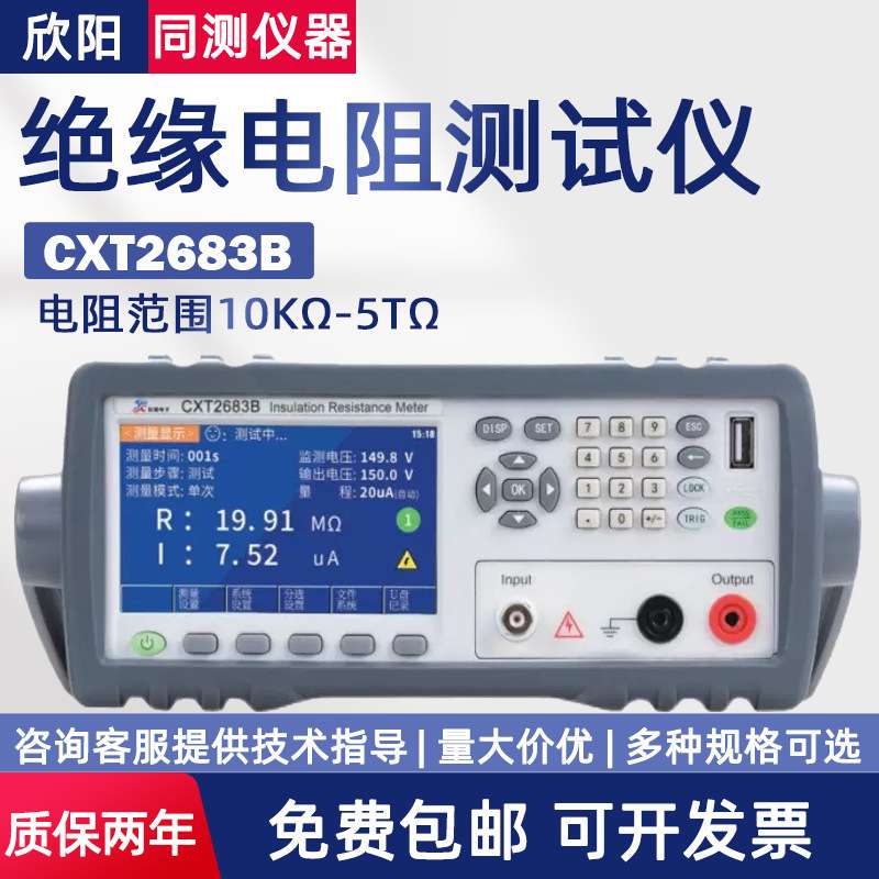 常州欣阳绝缘电阻仪CXT2682A 2683B超高阻仪CXT2687 2685