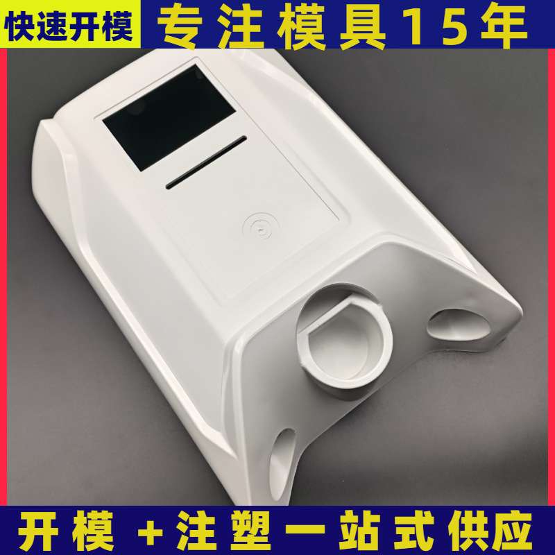 塑料外壳注塑定做开模塑胶外壳热流道模具定制注塑模具塑料制品
