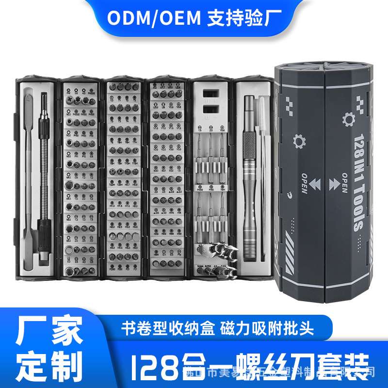 定制128合一螺丝刀套装竹简圆筒款多功能螺丝刀S2批头工具组合套