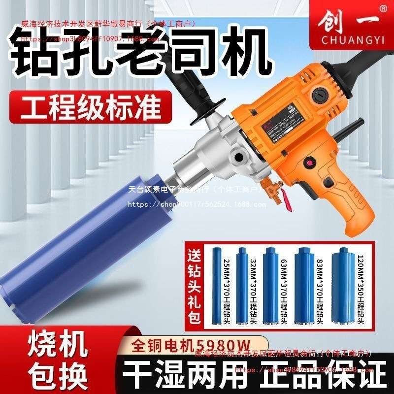 创一水钻机大功率手持式空调钻孔混泥土打孔器支架干湿两用打孔机