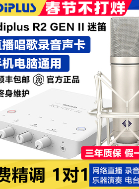 迷笛MiDiPLUS R2电脑声卡直播唱歌专用麦克风话筒录音K歌外置套装
