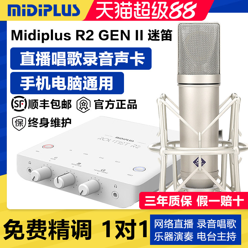 迷笛MiDiPLUS R2电脑声卡直播唱歌专用麦克风话筒录音K歌外置套装
