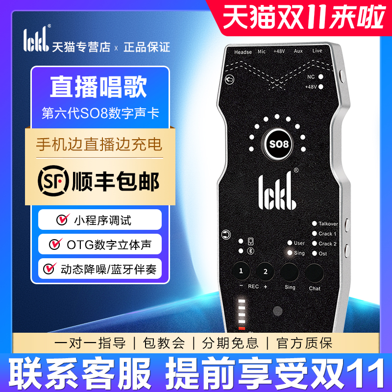 ickbso8六代手机直播唱歌声卡