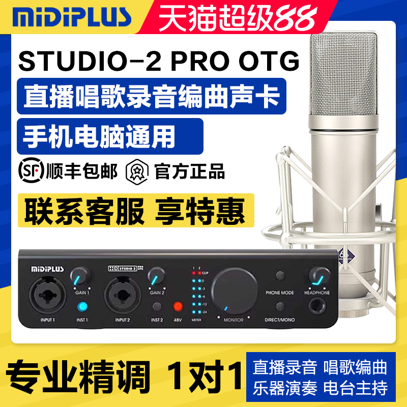 迷笛studio-2otg电脑直播声卡