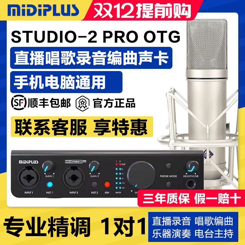 迷笛studio-2otg电脑直播声卡