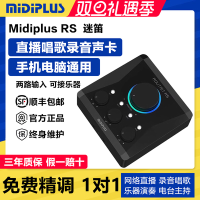 Midiplus RS迷笛声卡二代网红主播直播唱歌录音电脑手机通用套装