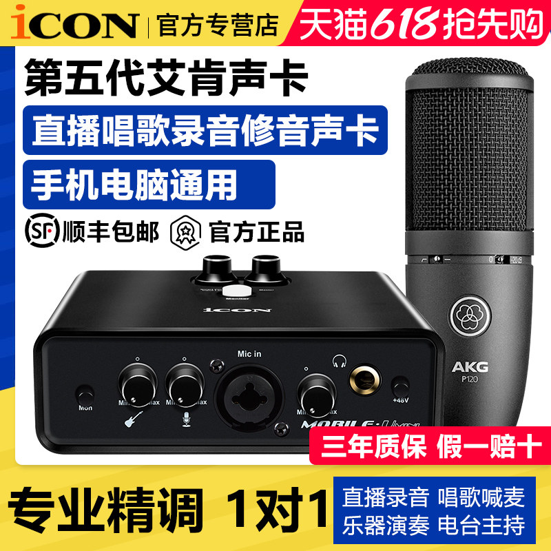icon mini艾肯声卡旗舰店直播唱歌专用手机电脑2024新款外置k歌级