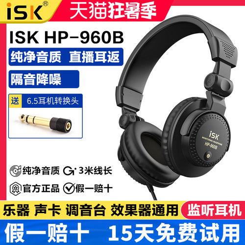 ISK960B头戴式直播监听耳机耳返