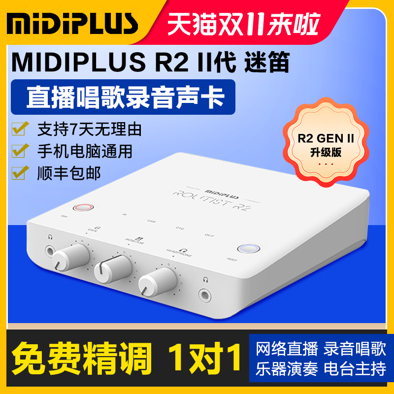 迷笛R2声卡电脑直播唱歌网红套装