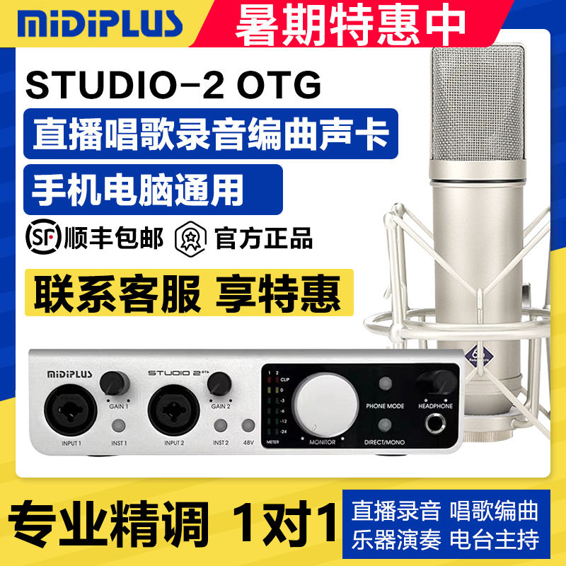 迷笛studio-2otg電腦直播聲卡