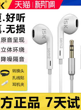 ISK sem2半入耳式监听耳机主播K歌直播声卡专用降噪HIFI白色耳塞