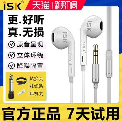 ISKsem2半入耳式直播监听耳机
