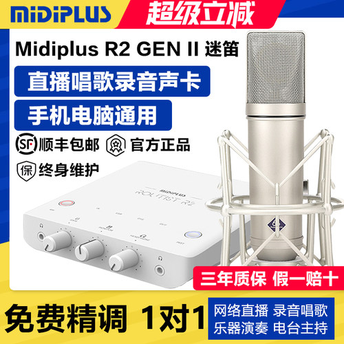 迷笛R2二代新款直播唱歌声卡套装