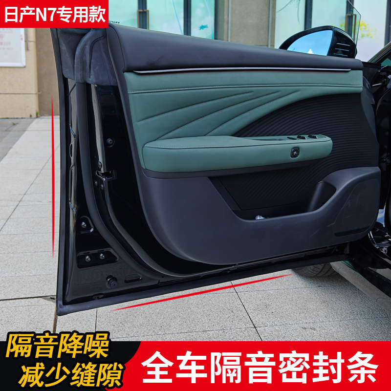 全车防尘改装防水胶条