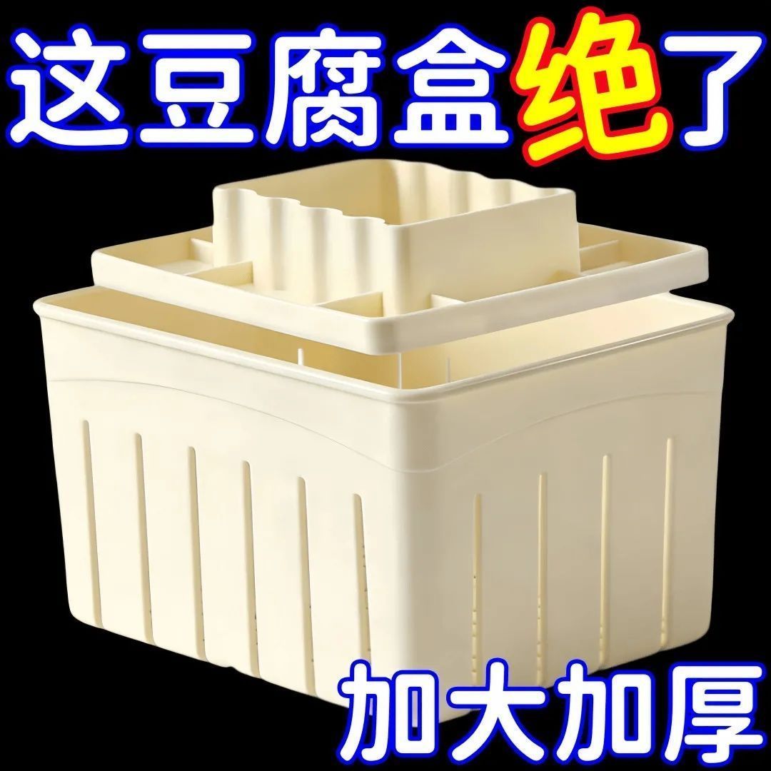 小号豆腐模具家用自制豆腐模具做豆腐工具做老豆腐嫩豆腐模具