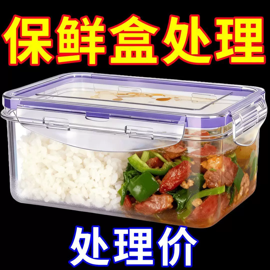 带盖密封长方形冰箱收纳盒塑料保鲜盒饭盒带盖上班族环保级收纳盒