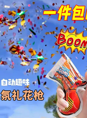 自动充气礼花枪小礼炮毕业道具新年节日宝宝烟花筒喷彩带手枪