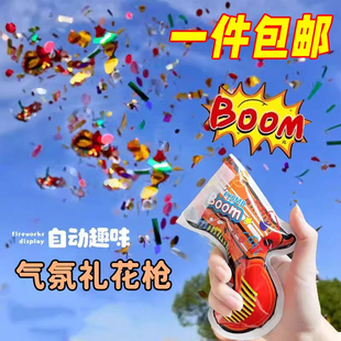 自动充气礼花枪小礼炮毕业道具新年节日宝宝烟花筒喷彩带手枪