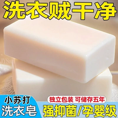 小苏打洗衣皂肥皂内衣皂抑菌洗内裤皂去污留香学生皂透明皂家庭装