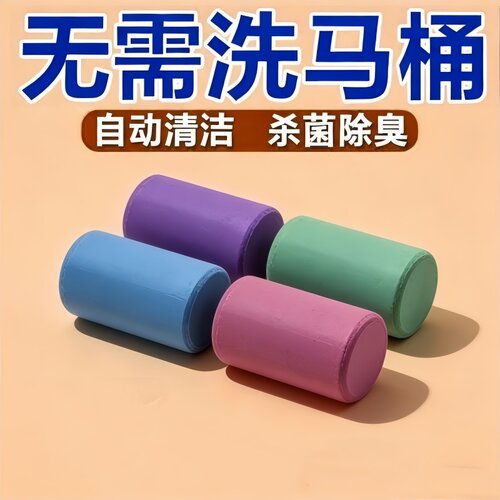 浓缩自动洗马桶清洁棒省力又高效洁厕灵清香型除臭厕所蓝泡泡