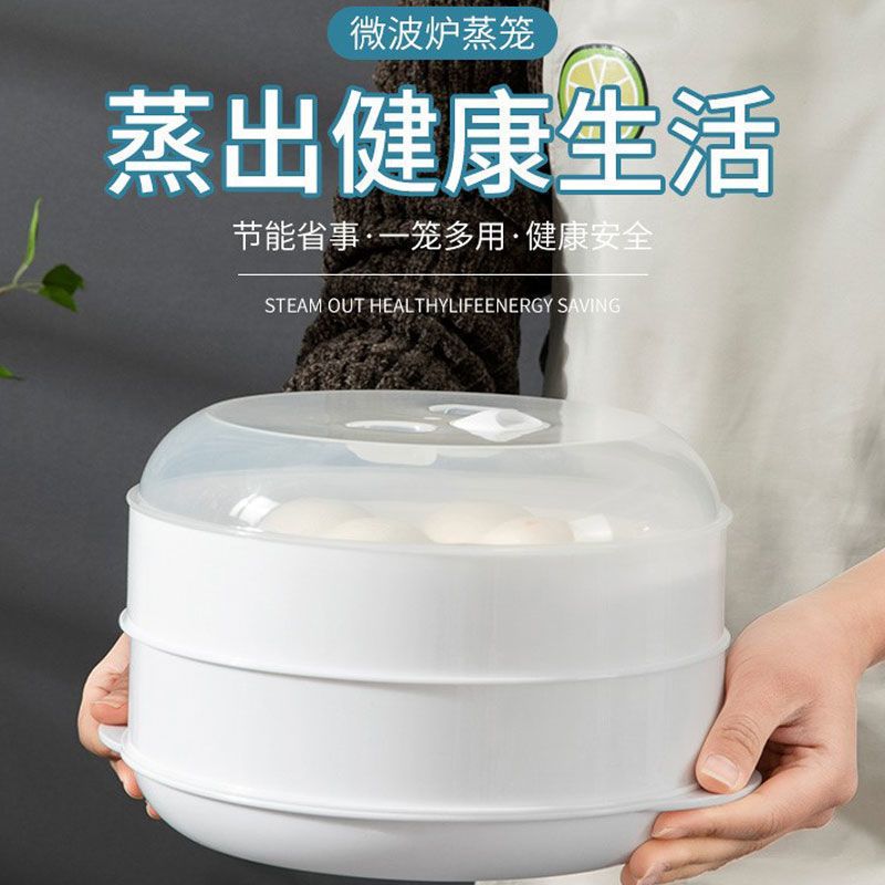 多层微波炉专用蒸笼高效蒸菜专用器皿包子馒头盒蒸饭家用大容量