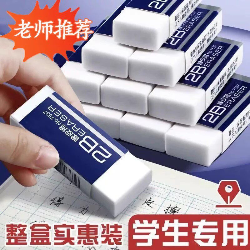 不留痕2B橡皮擦小学生铅笔专用大号考试像皮专用超干净儿童无毒