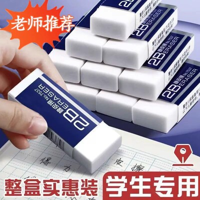 不留痕2B橡皮擦小学生铅笔专用大号考试像皮专用超干净儿童无毒