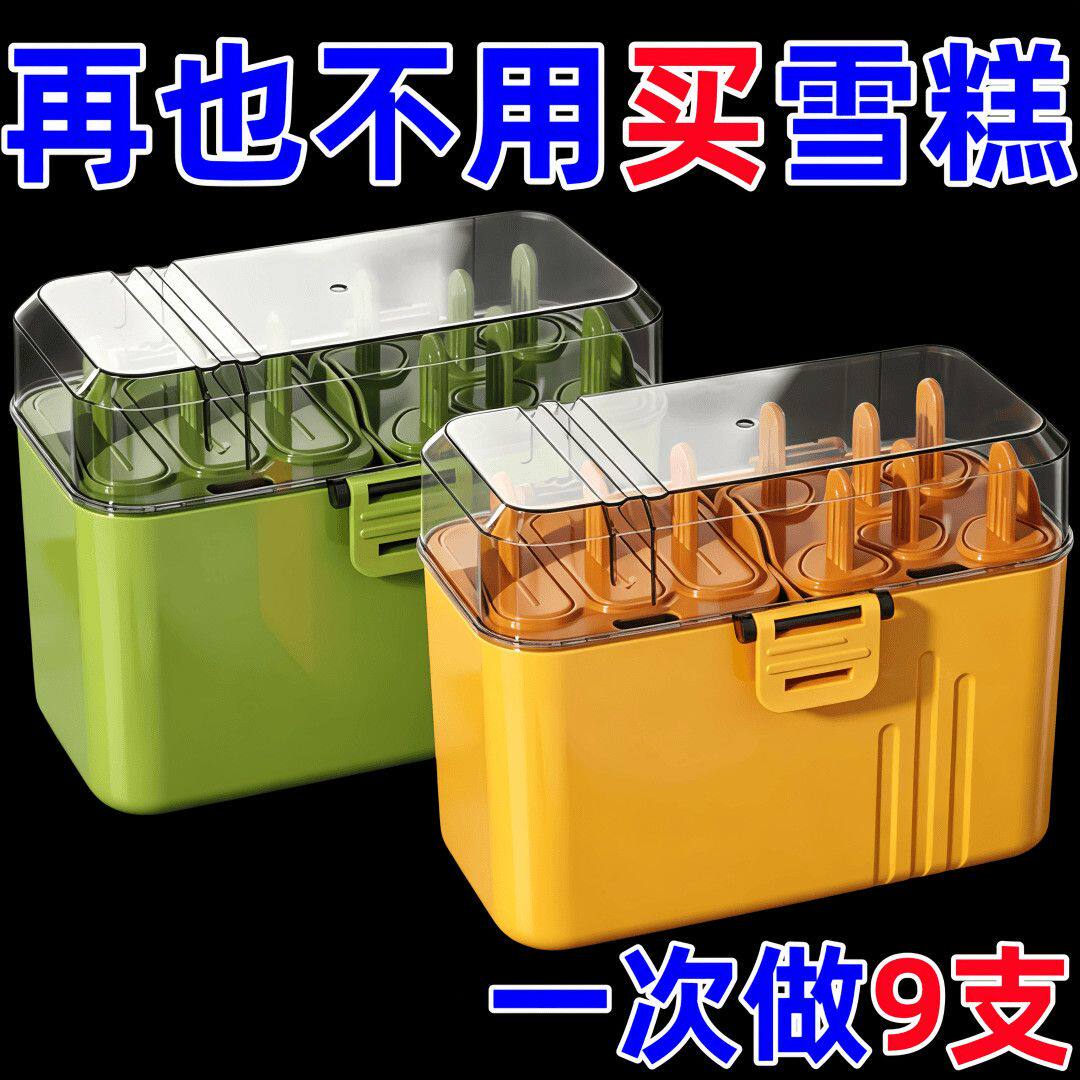 9连做雪糕模具带盖家用儿童冰糕神器整套 diy冰棍冰棒冰淇淋模型