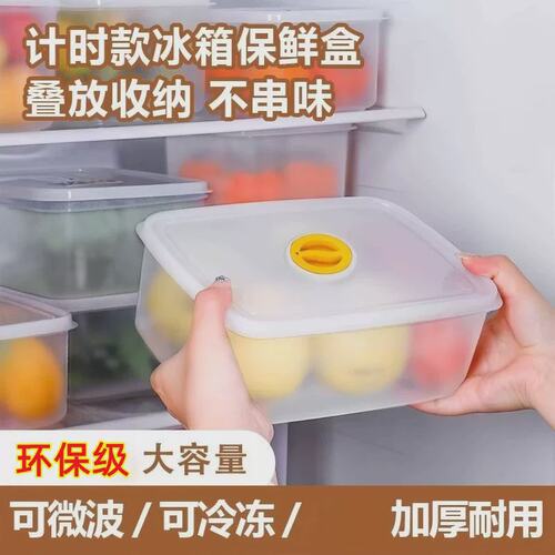 冰淇淋模具/冻肉盒：计时保鲜盒冻肉盒便当盒食品收纳盒家用饭盒