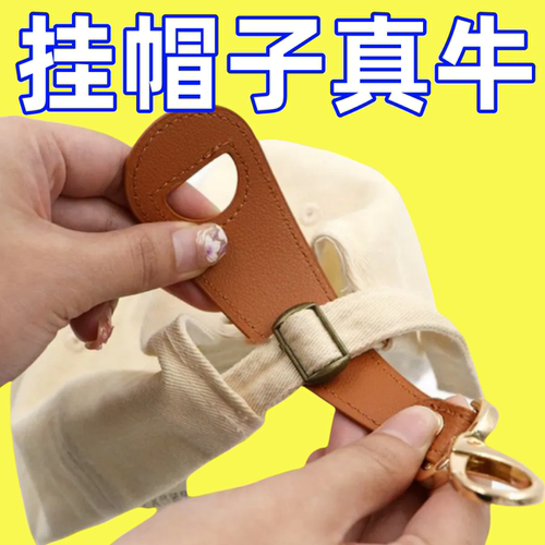 户外旅行帽子夹挂钩丝巾扣皮革手提包帽夹夏季遮阳帽收纳挂扣夹