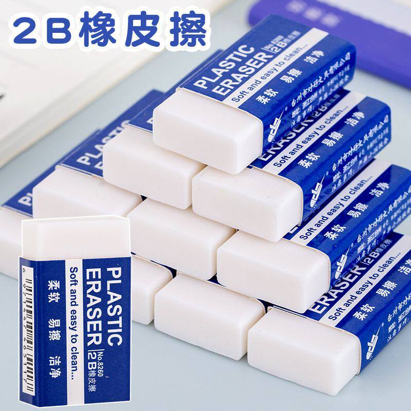 干净无毒2B橡皮擦儿童小学生铅笔专用4b考试像皮专用超不留痕