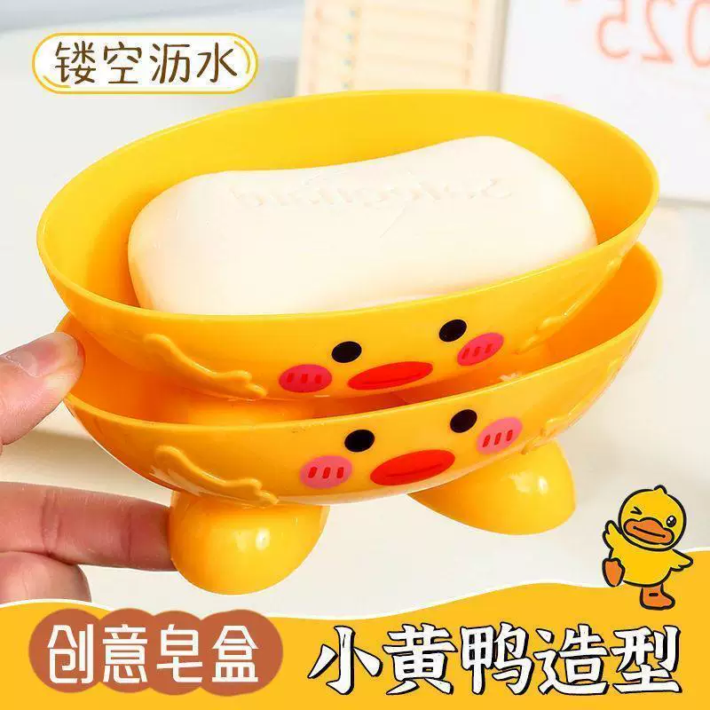 可爱小黄鸭子肥皂盒沥水不积水高级卫生间洗手台收纳香皂盒子