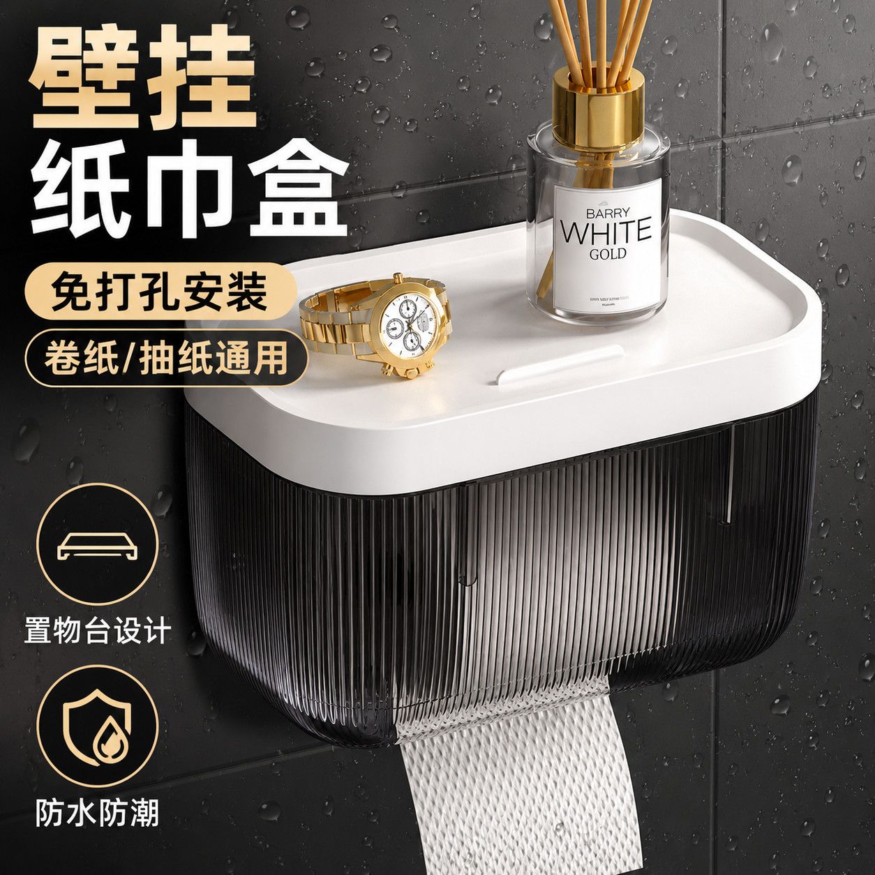 【免打孔+纸巾通用】卫生间纸巾盒家用卷纸盒浴室壁挂抽纸收纳架
