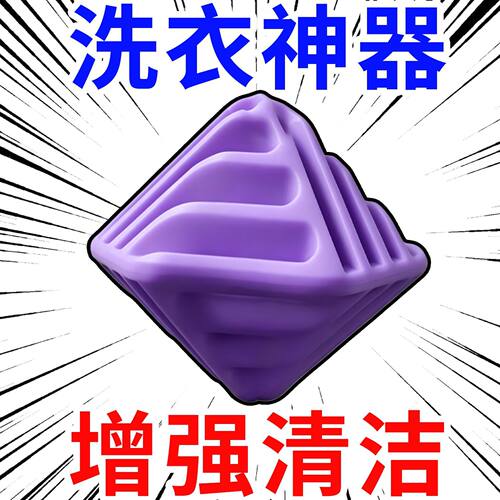 魔方防缠绕洗衣球去污清洁球摩擦防打结洗护球滚筒洗衣机洗衣神器