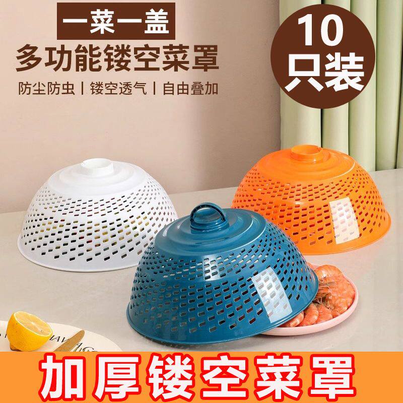厨房盖饭菜罩小号塑料食物罩剩菜盖子透气餐桌罩防苍蝇虫镂空菜罩