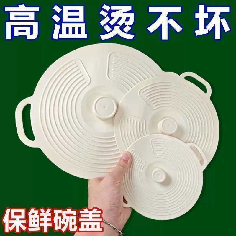 【便宜卖】通用硅胶保鲜盖精选耐高温密封盖硅胶密封盖