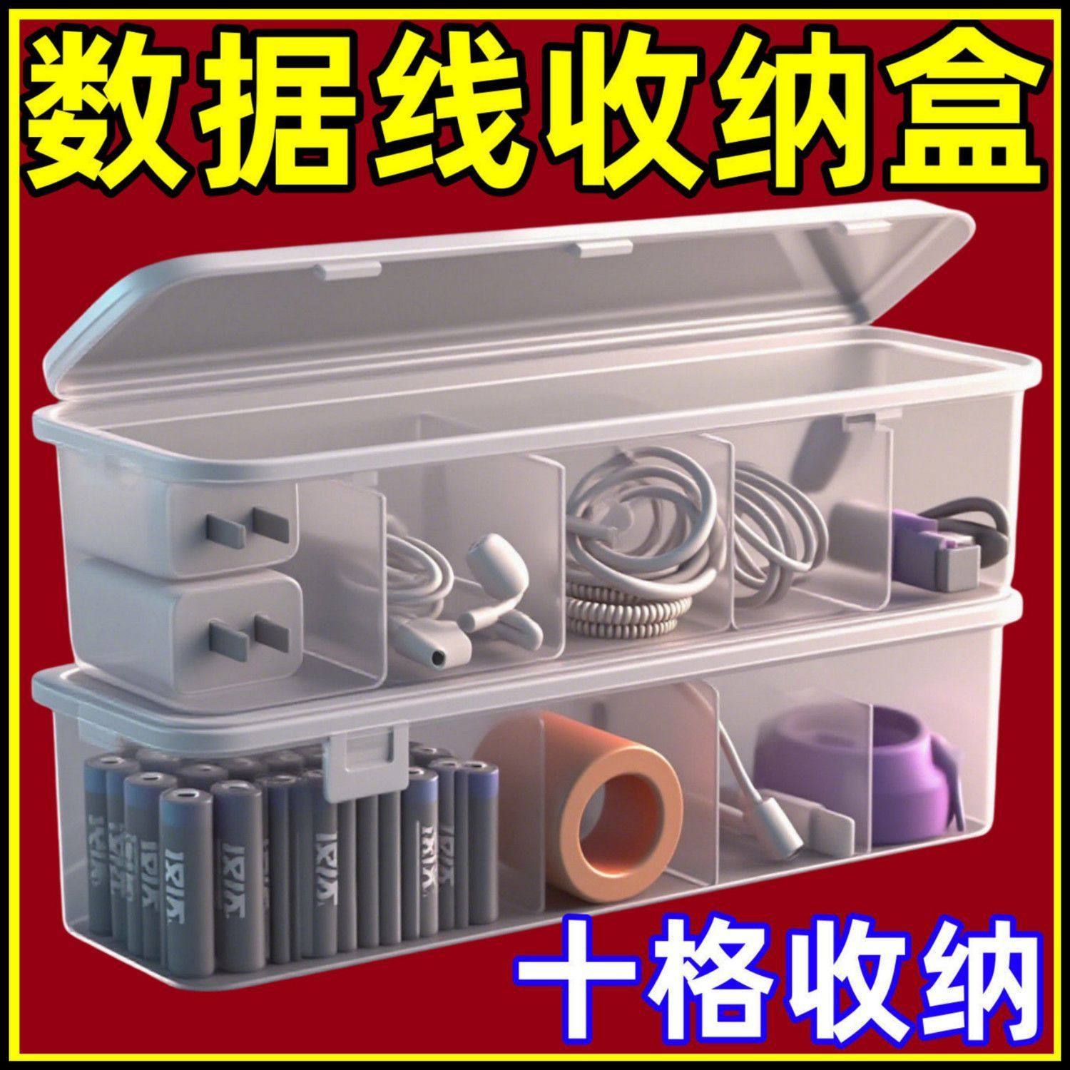 数据线带盖手机收纳整理充电充电器绕线分格桌面透明收纳盒
